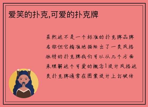 爱笑的扑克,可爱的扑克牌