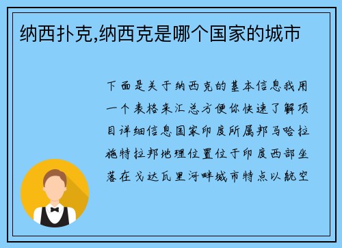 纳西扑克,纳西克是哪个国家的城市