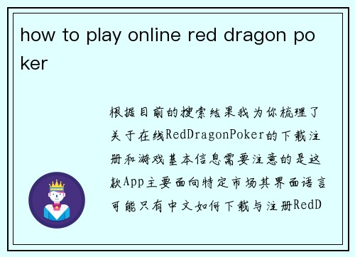 how to play online red dragon poker