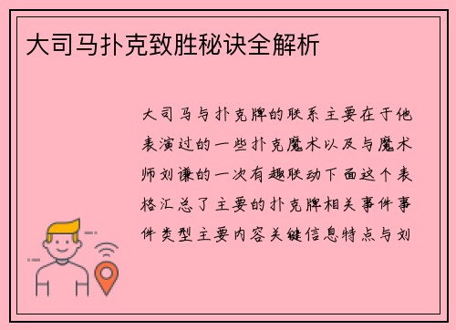 大司马扑克致胜秘诀全解析