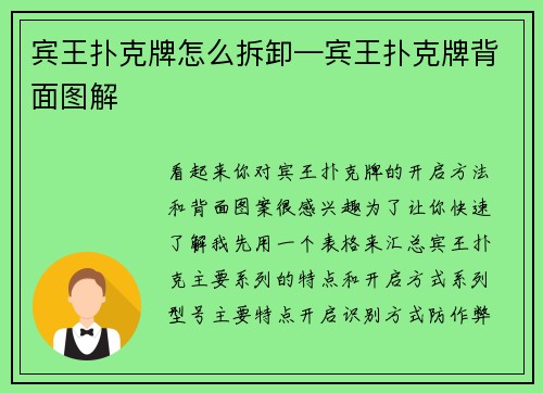 宾王扑克牌怎么拆卸—宾王扑克牌背面图解